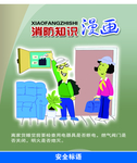 消防知识 用电常识