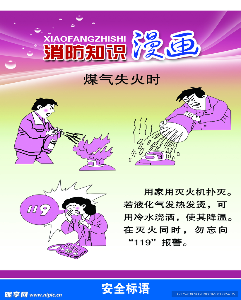 消防知识