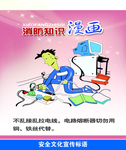 消防知识小心用电