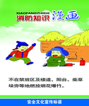 消防知识禁止燃放烟花爆竹