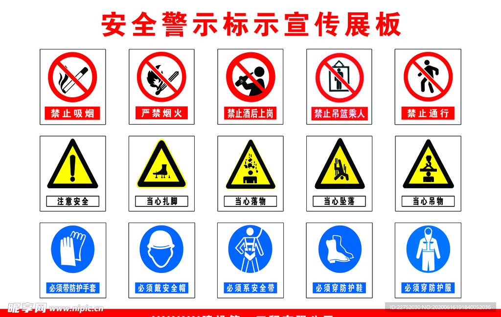 安全警示标示宣传栏