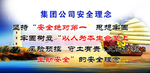 安全文化理念