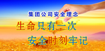 安全责任为先