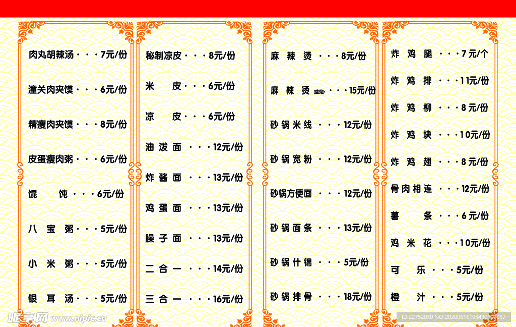 菜单价品