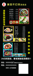 餐厅活动价格明细展架