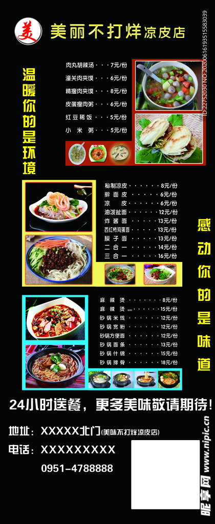 餐厅活动价格明细展架