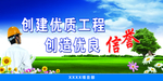 创建优质工程宣传展板