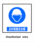 及时佩戴安全帽