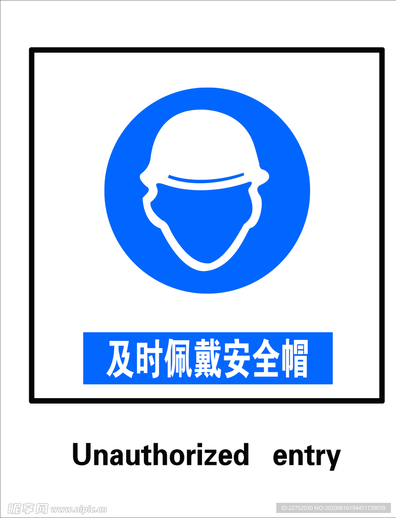 及时佩戴安全帽