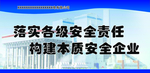 落实企业宣传展板