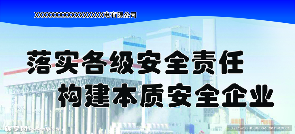 落实企业宣传展板