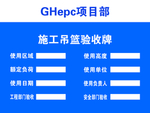 施工吊篮验收牌