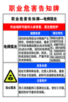职业危害告知牌 电焊弧光