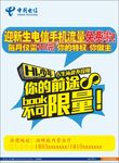 迎新生电信手机流量免费啦