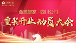 重装开业 动员大会