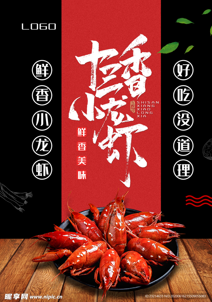 小龙虾海报设计