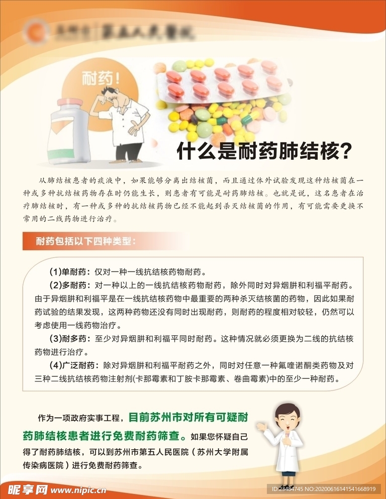 耐药肺结核宣传单