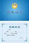 证书  荣誉证书  收藏证书