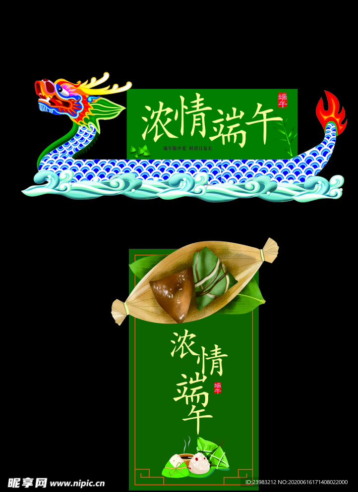 浓情端午
