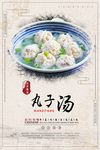 丸子汤
