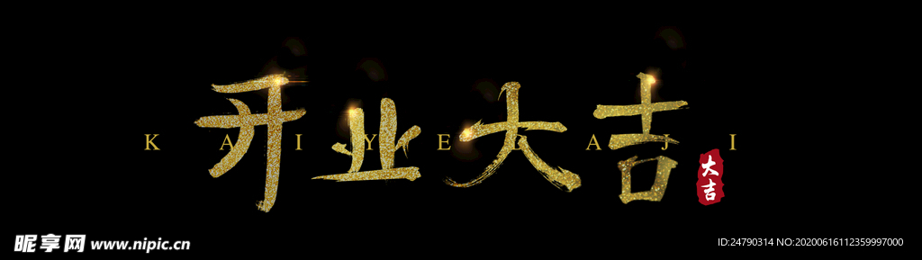 毛笔字