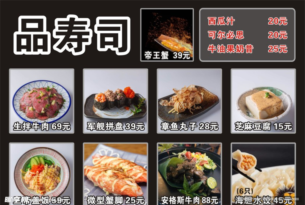 日本料理小菜生吃菜单打印