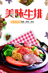 美味牛排海报设计