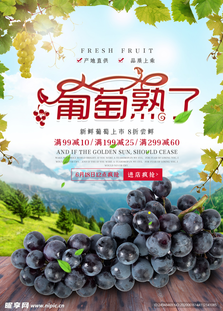 葡萄熟了海报设计