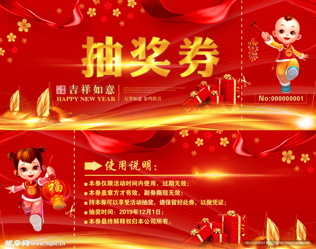 红色抽奖券