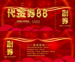 代金券