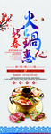 火锅展架
