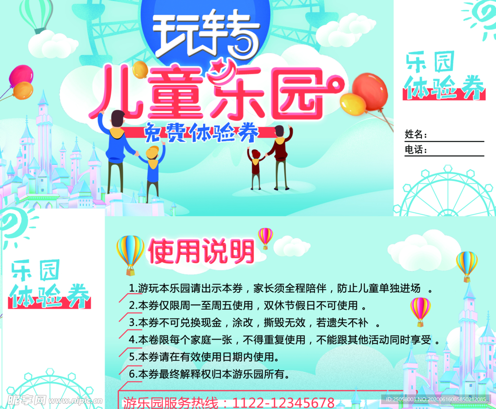 游乐园入场券
