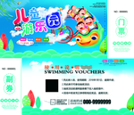 游乐园入场券