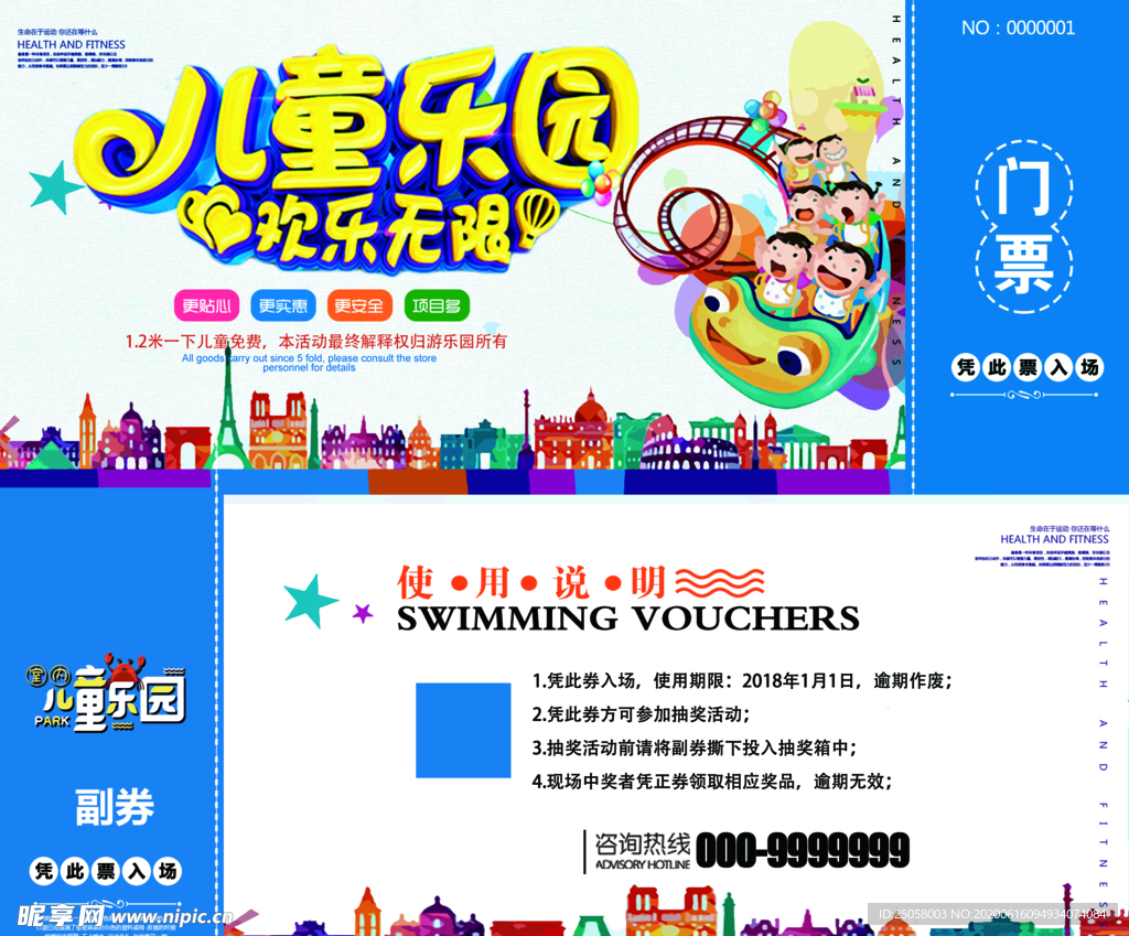 儿童园入场券