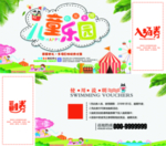 儿童园入场券