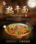热干面