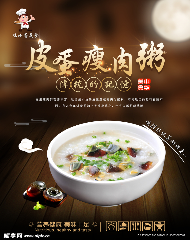 皮蛋瘦肉粥