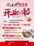开业啦