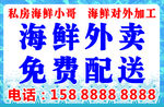 海鲜灯箱