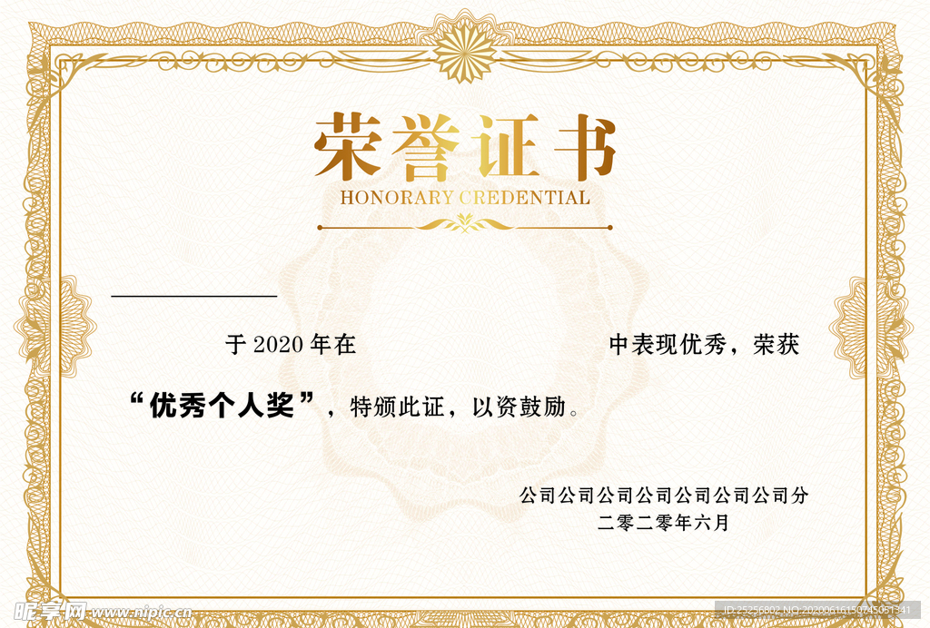 荣誉证书