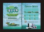端午宣传单
