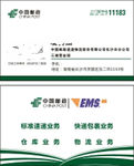 邮政名片