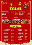 红色菜单 红色菜谱