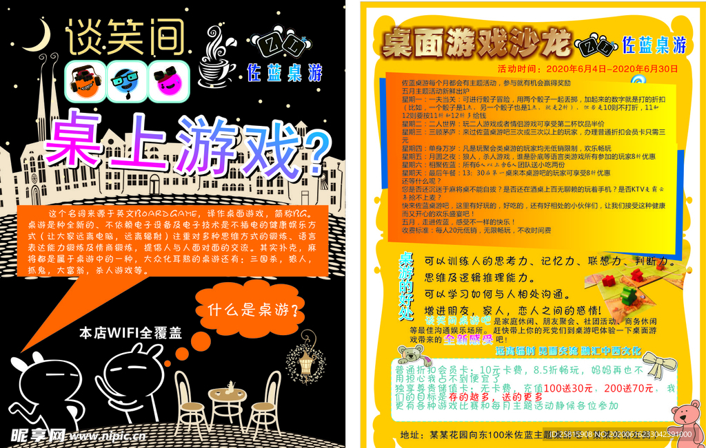 桌游娱乐休闲游戏彩页