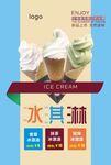 冰淇淋海报
