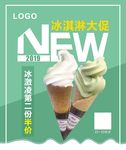 冰淇淋海报