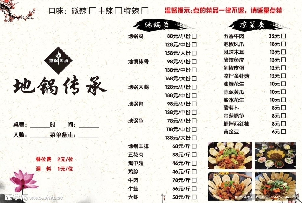点菜单