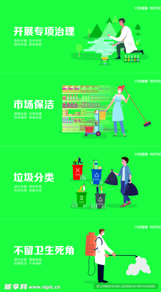 文明健康