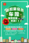 车险福利