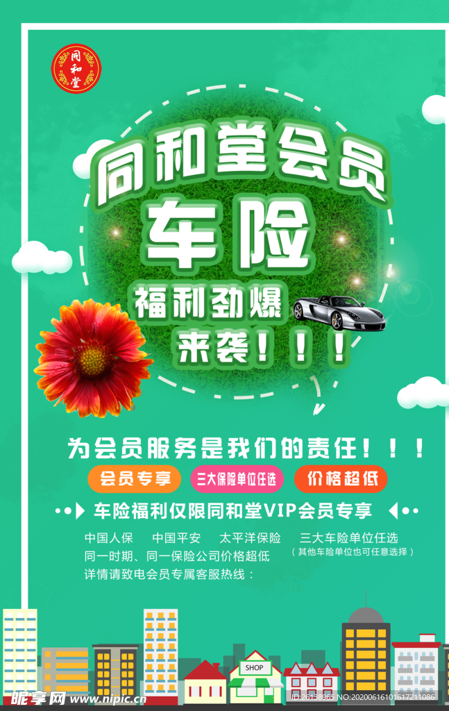 车险福利